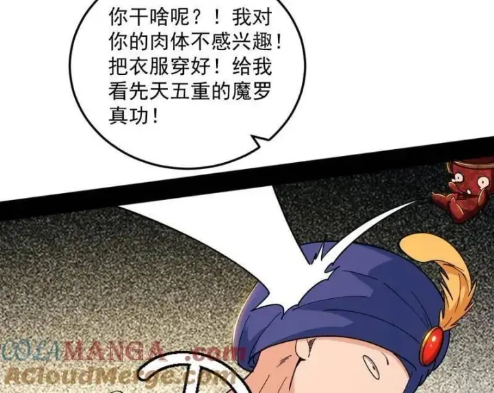 漫画《我为邪帝》第552话 大惊喜与第二次人生演变第9张图