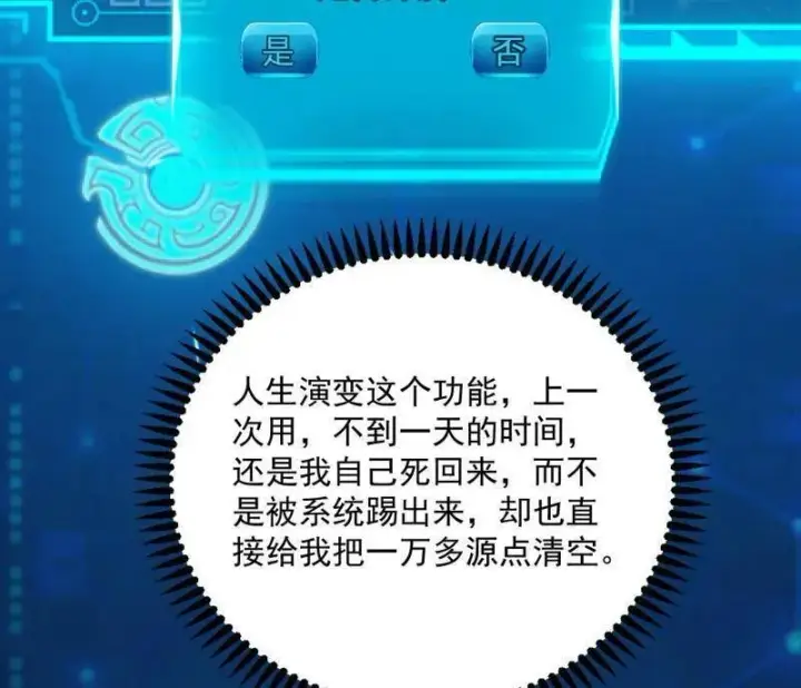 漫画《我为邪帝》第552话 大惊喜与第二次人生演变第92张图
