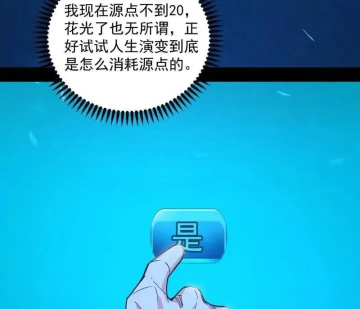 漫画《我为邪帝》第552话 大惊喜与第二次人生演变第94张图
