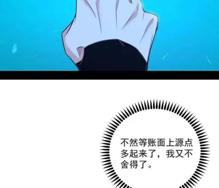 漫画《我为邪帝》第552话 大惊喜与第二次人生演变第95张图
