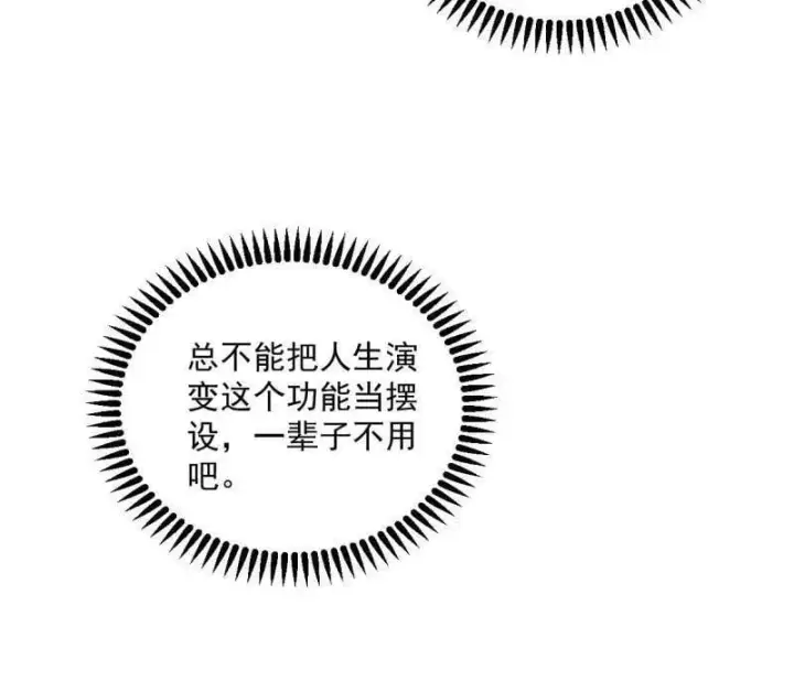 漫画《我为邪帝》第552话 大惊喜与第二次人生演变第96张图