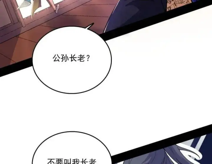 漫画《我为邪帝》第553话 来自心魔宗的邀请第10张图