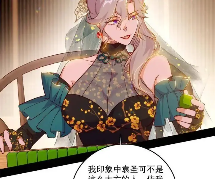 漫画《我为邪帝》第553话 来自心魔宗的邀请第100张图