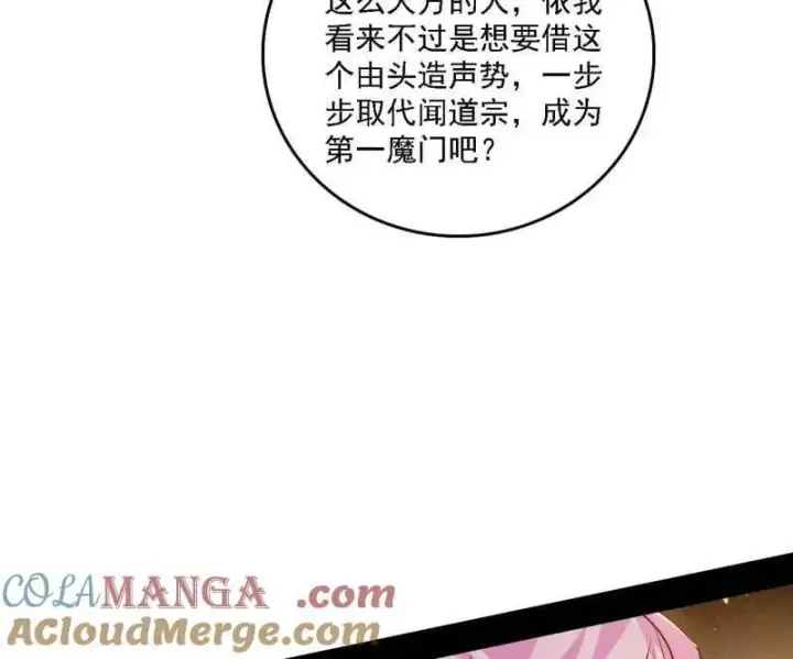 漫画《我为邪帝》第553话 来自心魔宗的邀请第101张图