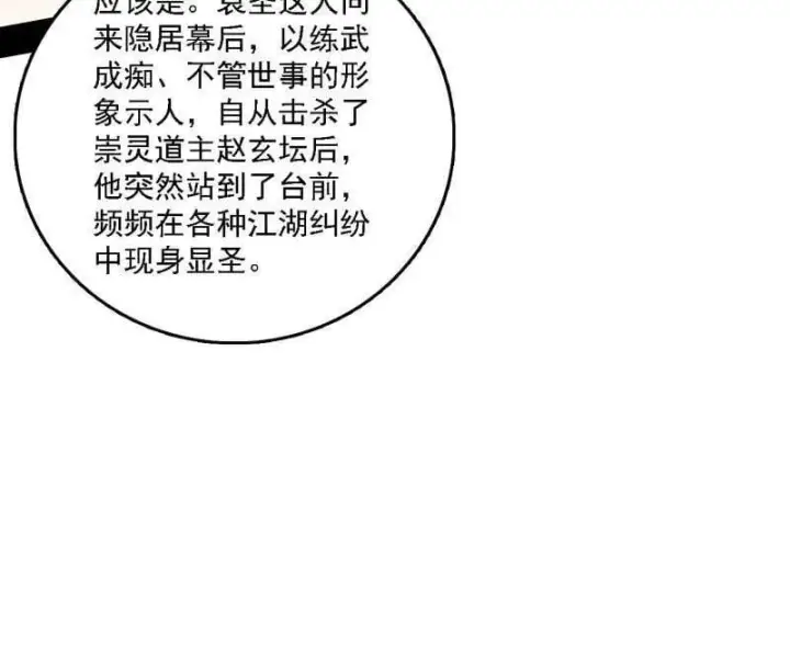 漫画《我为邪帝》第553话 来自心魔宗的邀请第103张图