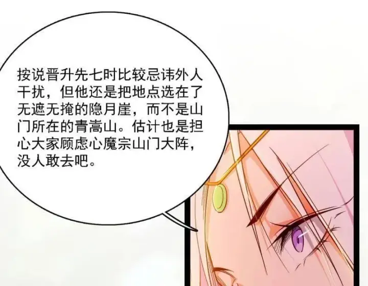 漫画《我为邪帝》第553话 来自心魔宗的邀请第104张图