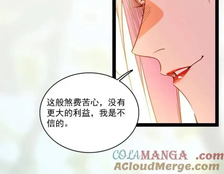 漫画《我为邪帝》第553话 来自心魔宗的邀请第105张图