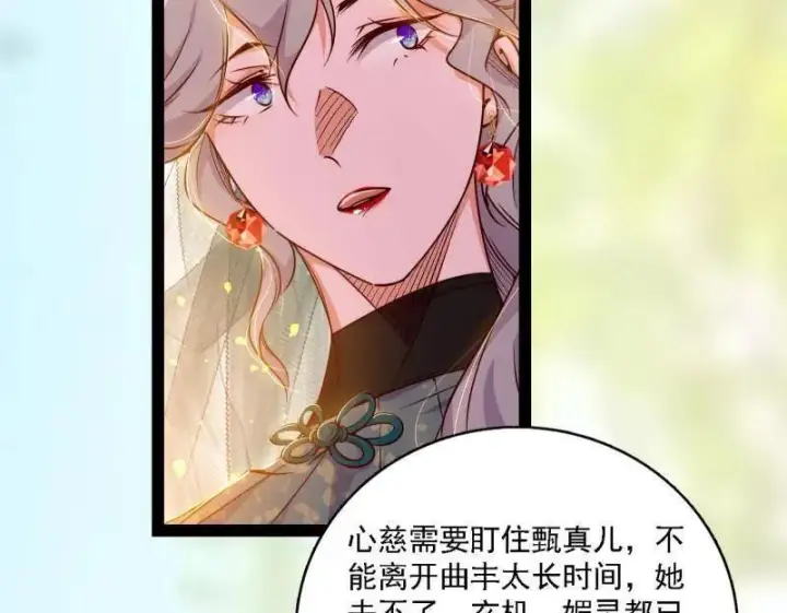 漫画《我为邪帝》第553话 来自心魔宗的邀请第107张图