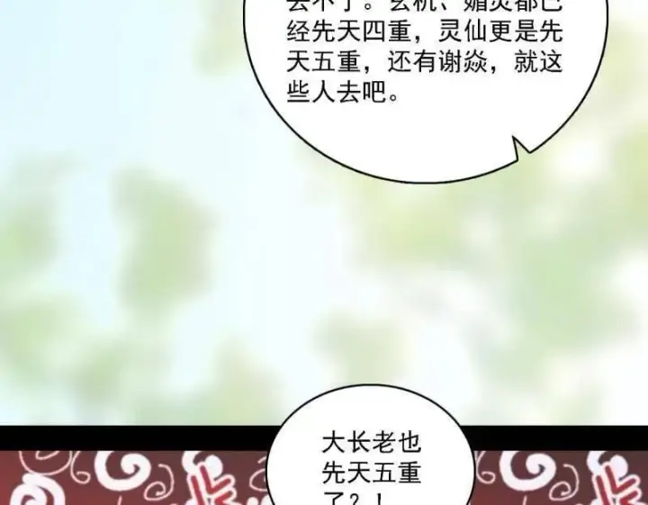 漫画《我为邪帝》第553话 来自心魔宗的邀请第108张图