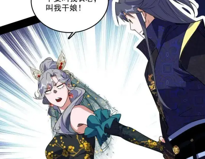 漫画《我为邪帝》第553话 来自心魔宗的邀请第11张图