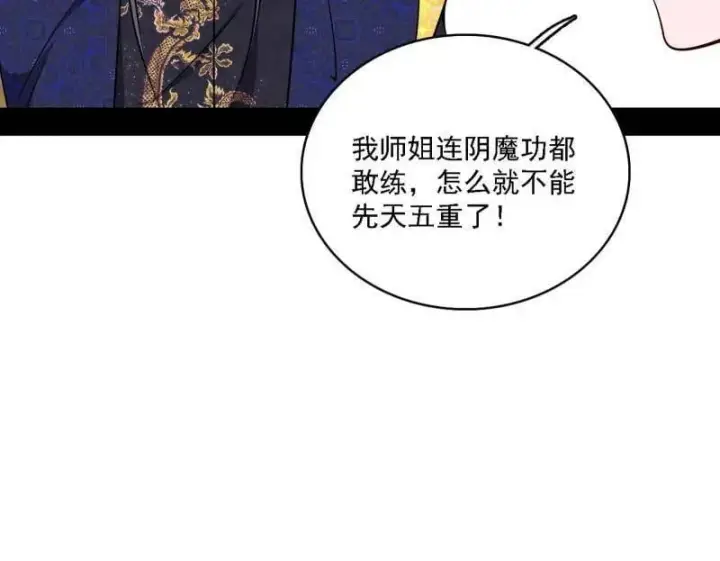 漫画《我为邪帝》第553话 来自心魔宗的邀请第110张图