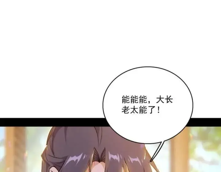 漫画《我为邪帝》第553话 来自心魔宗的邀请第111张图