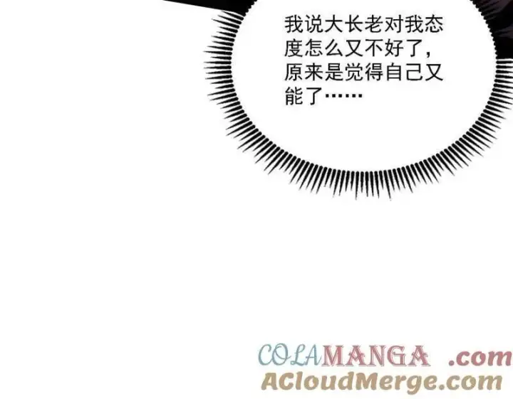 漫画《我为邪帝》第553话 来自心魔宗的邀请第113张图