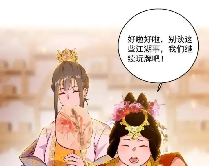 漫画《我为邪帝》第553话 来自心魔宗的邀请第114张图