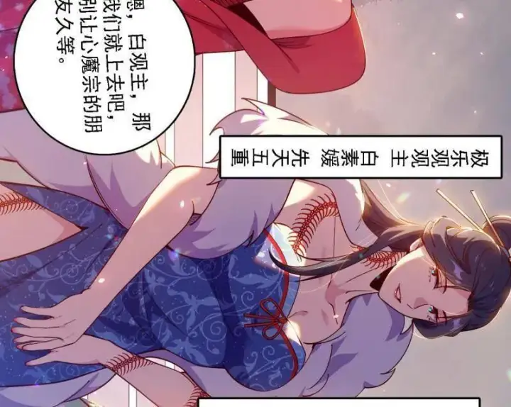 漫画《我为邪帝》第553话 来自心魔宗的邀请第123张图