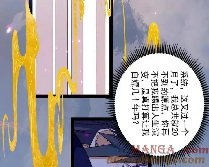 漫画《我为邪帝》第553话 来自心魔宗的邀请第125张图