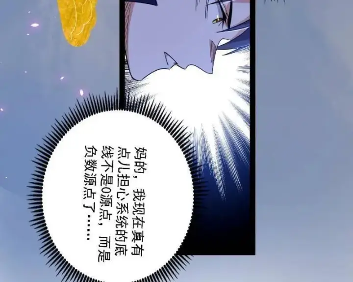 漫画《我为邪帝》第553话 来自心魔宗的邀请第126张图