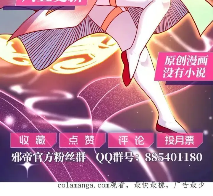 漫画《我为邪帝》第553话 来自心魔宗的邀请第128张图