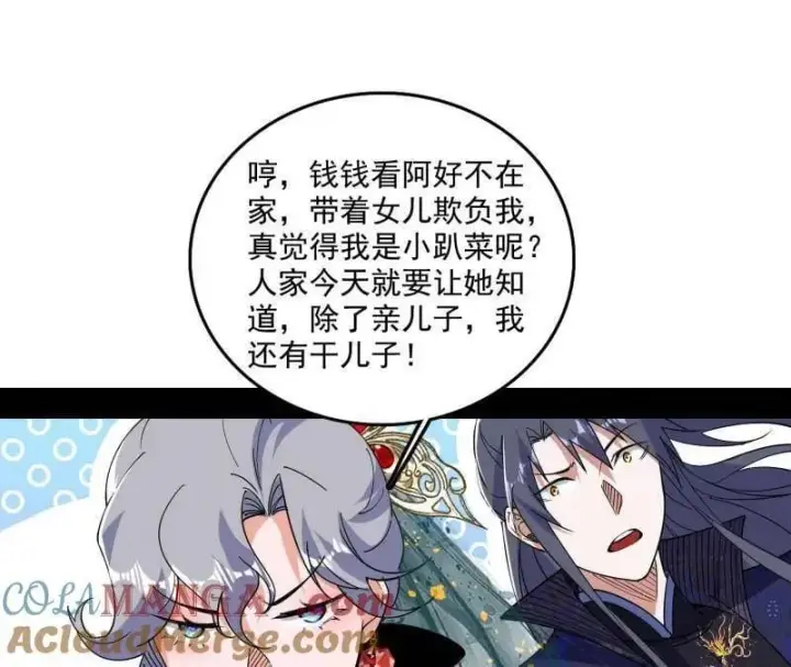 漫画《我为邪帝》第553话 来自心魔宗的邀请第13张图
