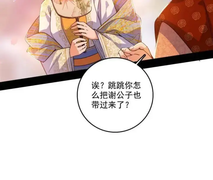 漫画《我为邪帝》第553话 来自心魔宗的邀请第22张图