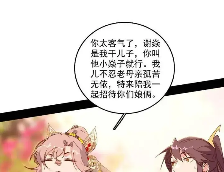 漫画《我为邪帝》第553话 来自心魔宗的邀请第23张图