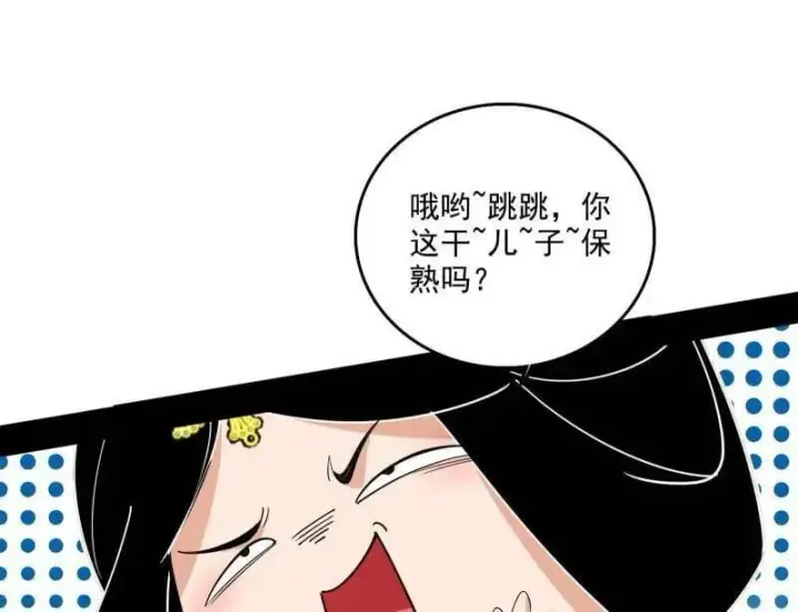 漫画《我为邪帝》第553话 来自心魔宗的邀请第26张图