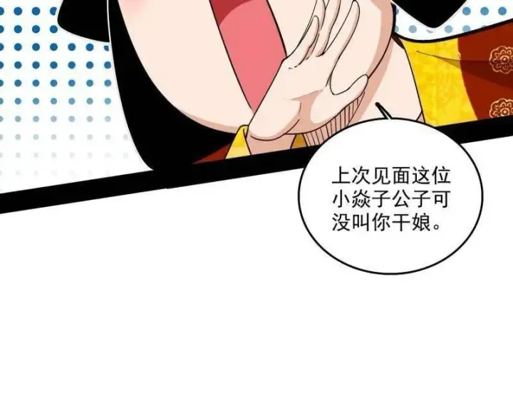 漫画《我为邪帝》第553话 来自心魔宗的邀请第27张图