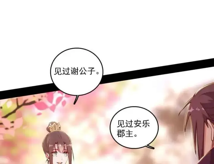 漫画《我为邪帝》第553话 来自心魔宗的邀请第28张图