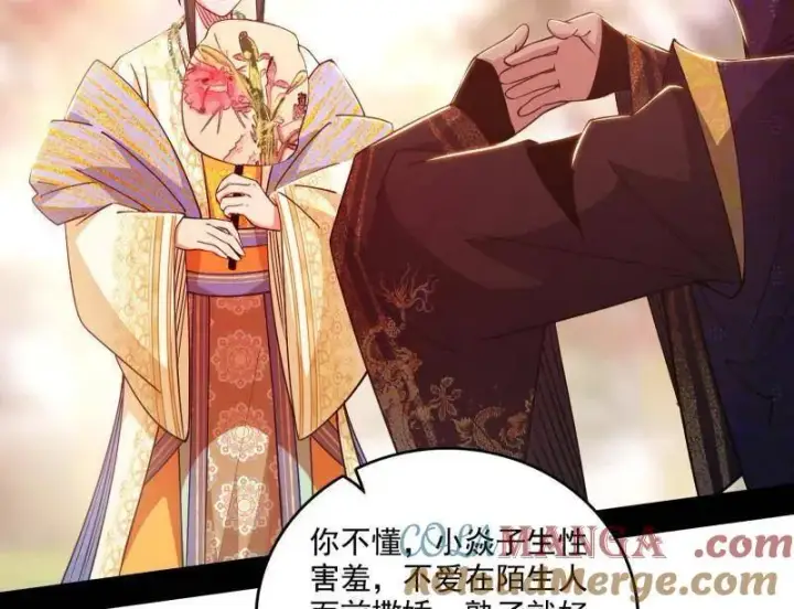 漫画《我为邪帝》第553话 来自心魔宗的邀请第29张图