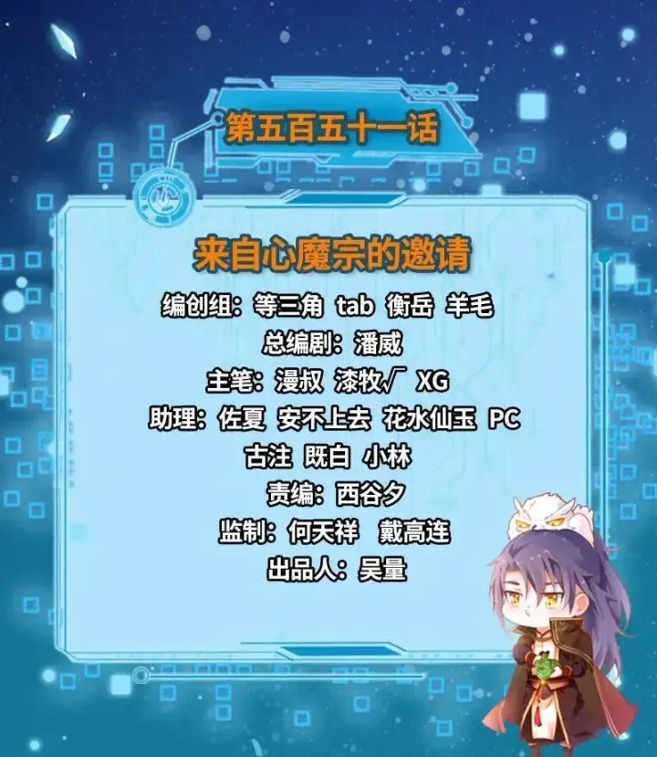 漫画《我为邪帝》第553话 来自心魔宗的邀请第3张图
