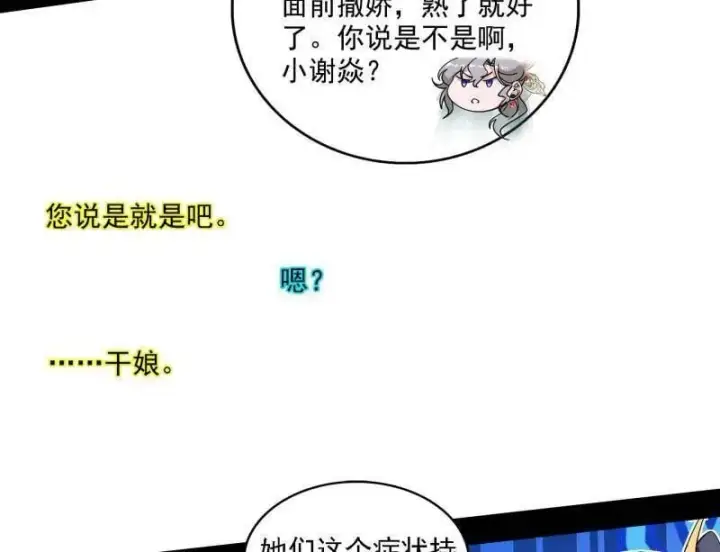 漫画《我为邪帝》第553话 来自心魔宗的邀请第30张图
