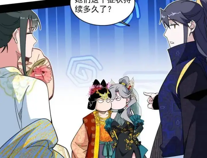 漫画《我为邪帝》第553话 来自心魔宗的邀请第31张图
