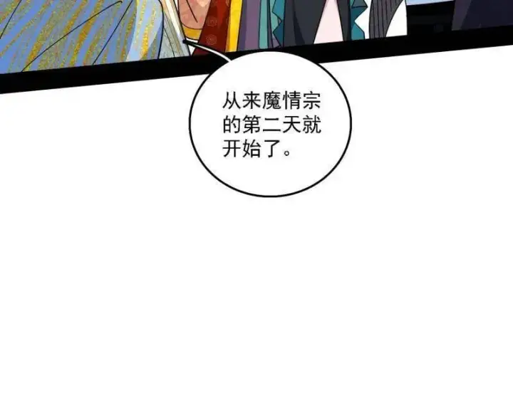 漫画《我为邪帝》第553话 来自心魔宗的邀请第32张图