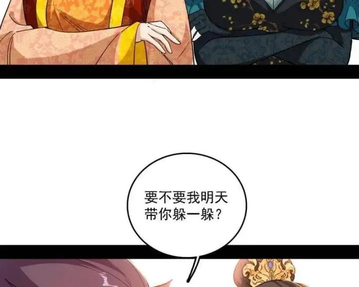 漫画《我为邪帝》第553话 来自心魔宗的邀请第34张图