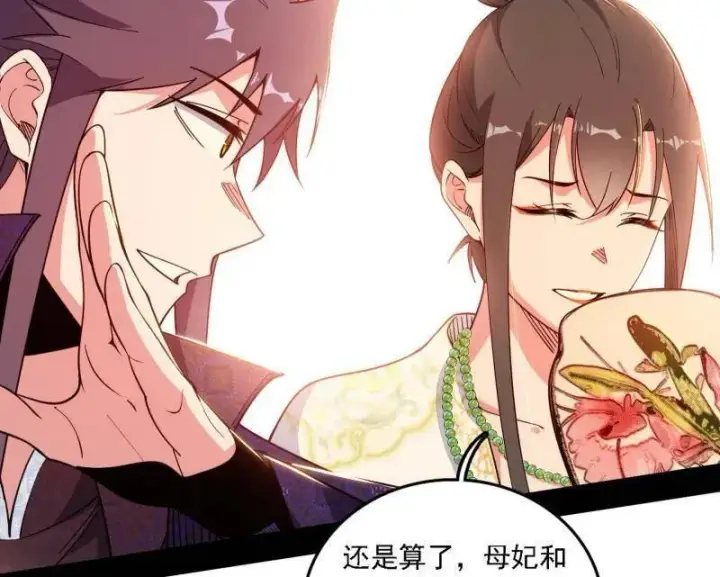 漫画《我为邪帝》第553话 来自心魔宗的邀请第35张图