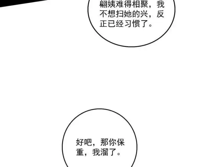 漫画《我为邪帝》第553话 来自心魔宗的邀请第36张图