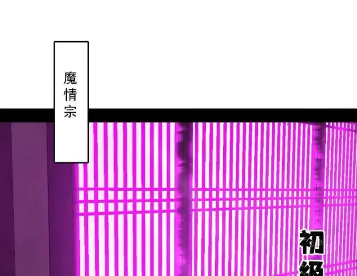 漫画《我为邪帝》第553话 来自心魔宗的邀请第4张图