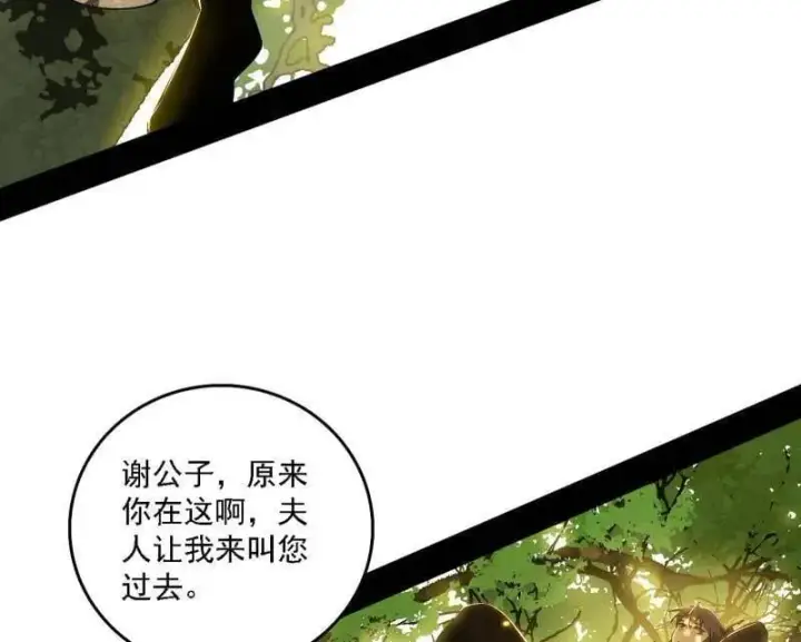 漫画《我为邪帝》第553话 来自心魔宗的邀请第40张图