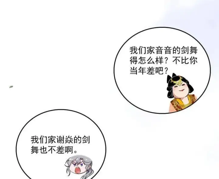 漫画《我为邪帝》第553话 来自心魔宗的邀请第43张图