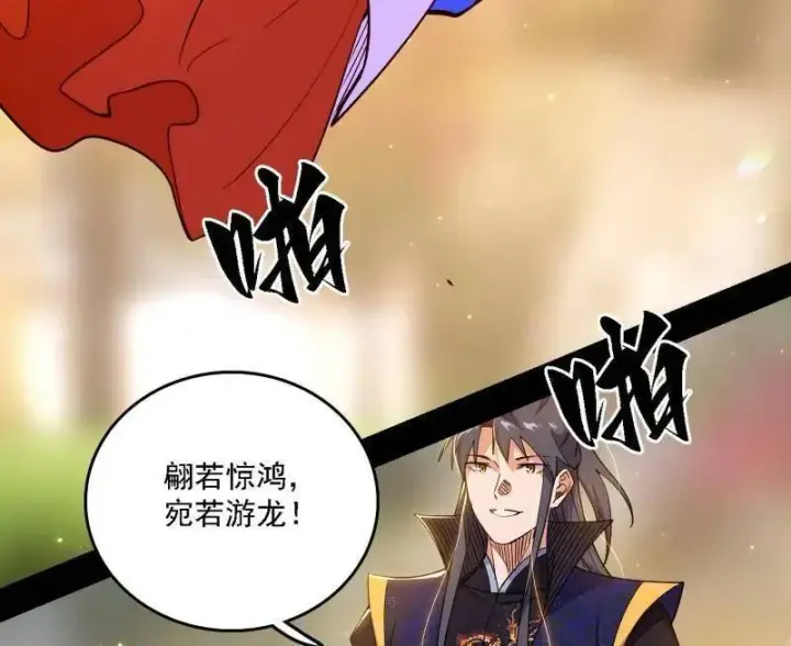 漫画《我为邪帝》第553话 来自心魔宗的邀请第46张图