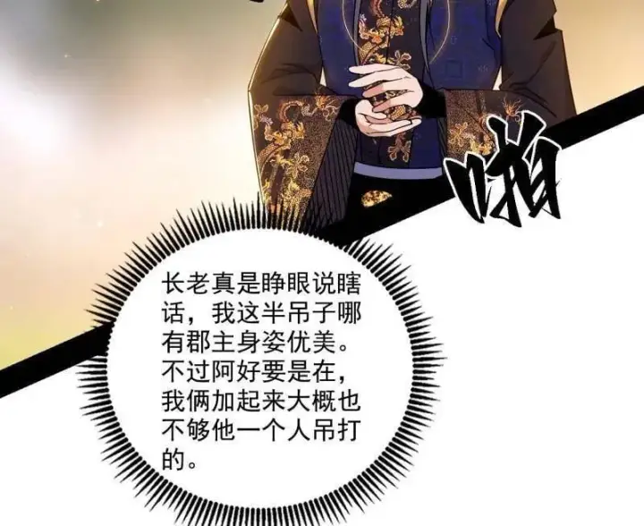 漫画《我为邪帝》第553话 来自心魔宗的邀请第47张图