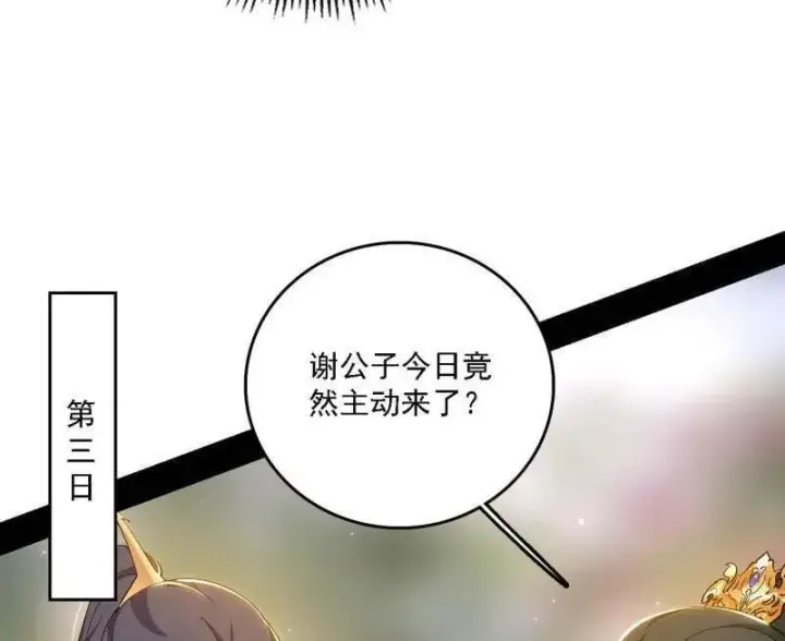 漫画《我为邪帝》第553话 来自心魔宗的邀请第48张图