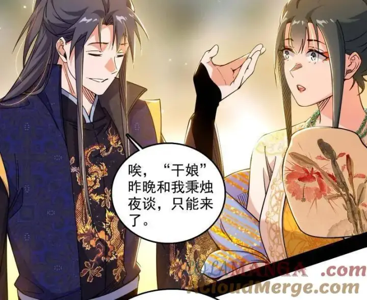 漫画《我为邪帝》第553话 来自心魔宗的邀请第49张图