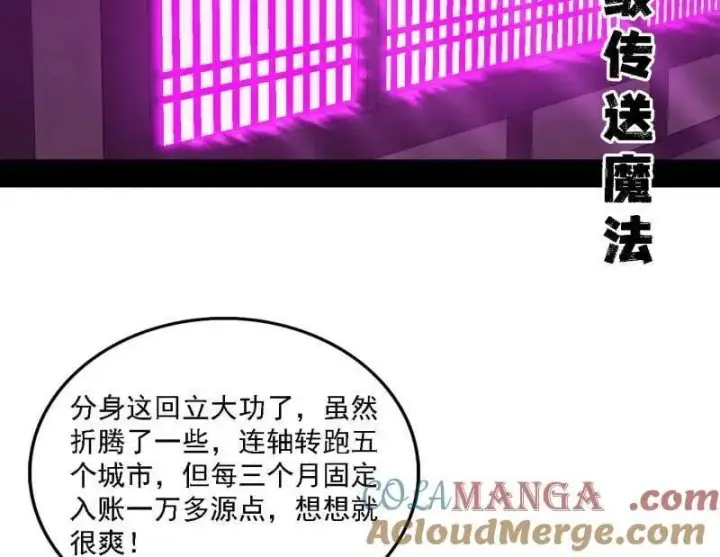 漫画《我为邪帝》第553话 来自心魔宗的邀请第5张图