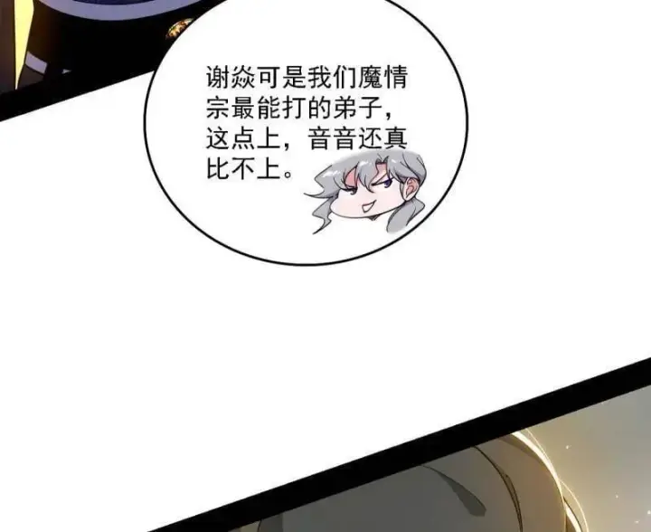 漫画《我为邪帝》第553话 来自心魔宗的邀请第50张图