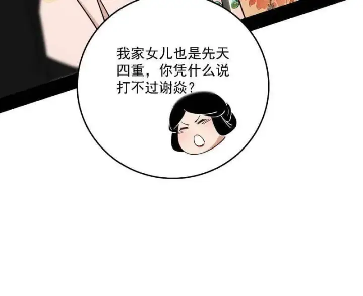 漫画《我为邪帝》第553话 来自心魔宗的邀请第52张图