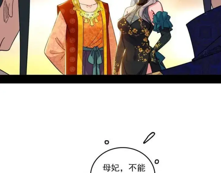 漫画《我为邪帝》第553话 来自心魔宗的邀请第54张图
