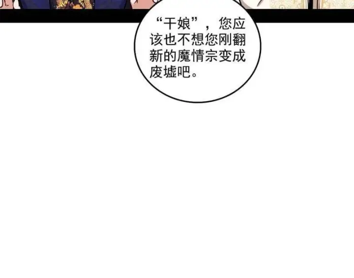 漫画《我为邪帝》第553话 来自心魔宗的邀请第56张图