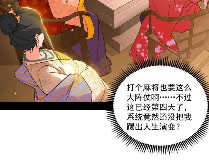 漫画《我为邪帝》第553话 来自心魔宗的邀请第60张图