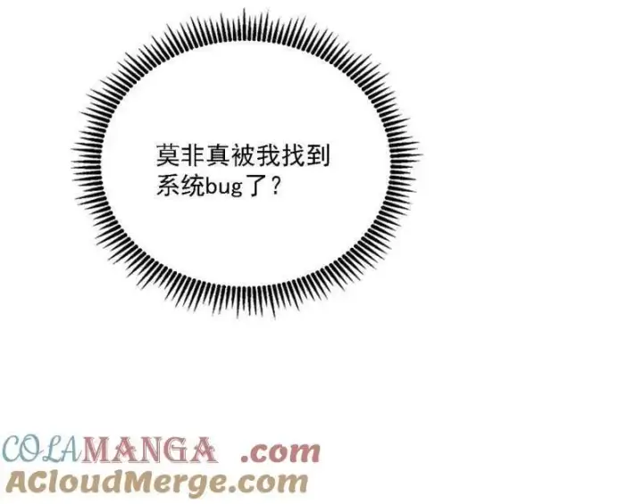 漫画《我为邪帝》第553话 来自心魔宗的邀请第61张图